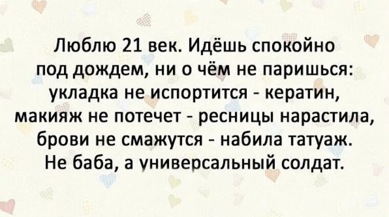 Приходить спокойный. Люблю 21 век идешь спокойно под дождем. Люблю 21 век идешь спокойно. Люблю 21 век идешь спокойно под снегом макияж не потечет. Люблю 21 век идешь спокойно под снегом макияж не потечет картинки.