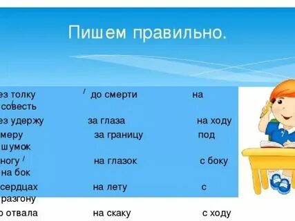 Попою как пишется