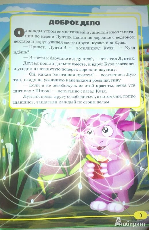 Лунтик песня текст. Лунтик книга. лунтик доброе дело книга. лунтик и волшебная шкатулка. лунтик и его друзья. доброе дело книга.