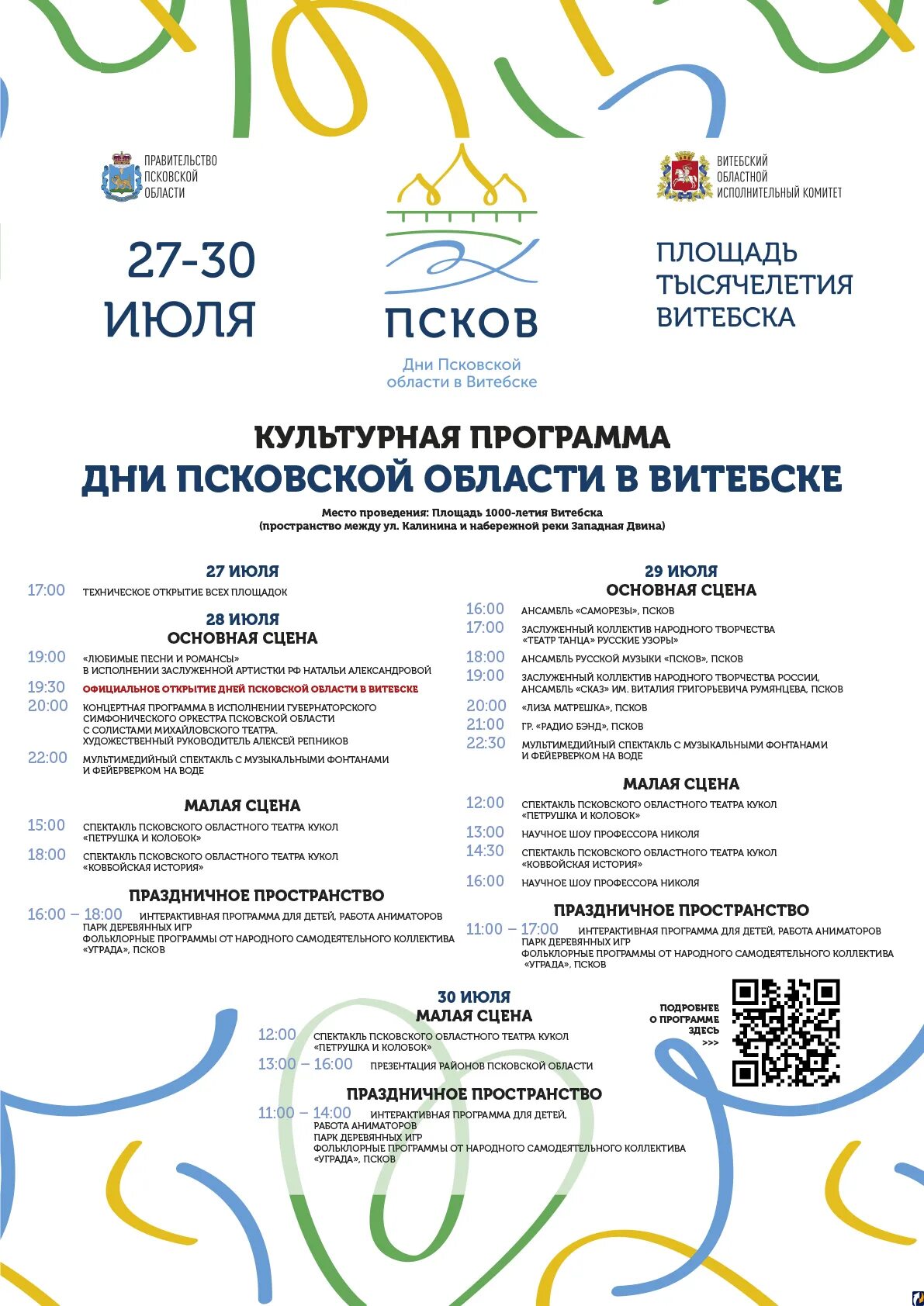 Событие 29 июля