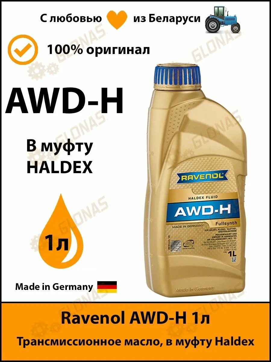 Масло awd h. Ravenol awd-h fluid. ravenol awd-h fluid для муфт haldex. масло равенол для муфты халдекс. ravenol 1211141001 масло в дифференциал torsen.