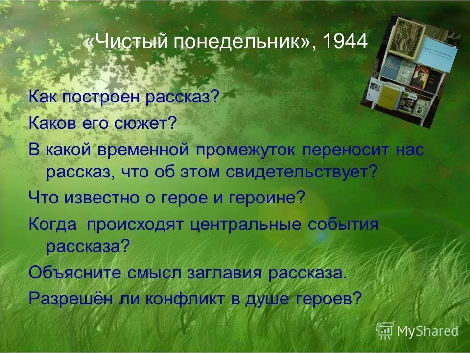 Как построен рассказ. Чистый понедельник Бунин вопросы к рассказу. Чистый понедельник Бунин. Любовь в произведении чистый понедельник. Какие мысли какие сюжеты