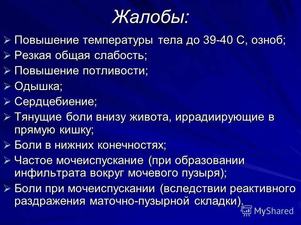 Боль при мочеиспускании рисунок. Рецидивирующее течение пиелонефрита. Гигиена мочевыделительной системы у детей. Повышение температуры и частое мочеиспускание. Болезненное мочеиспускание малыми порциями.