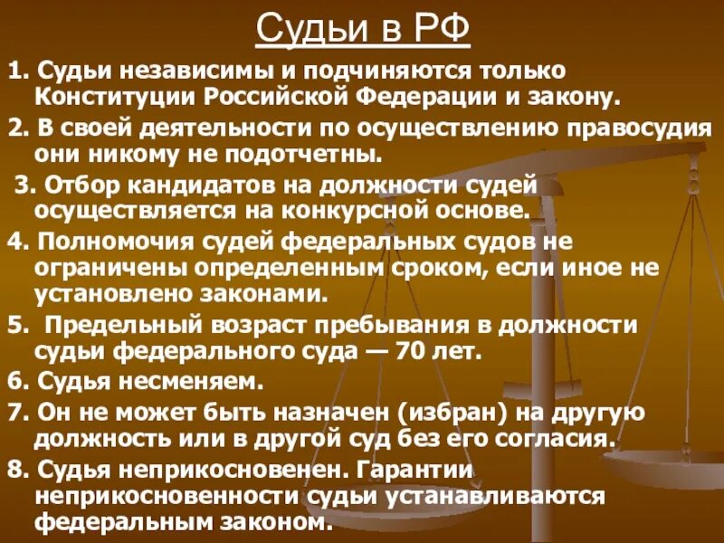 Полномочиями осуществлять правосудие исполняющие