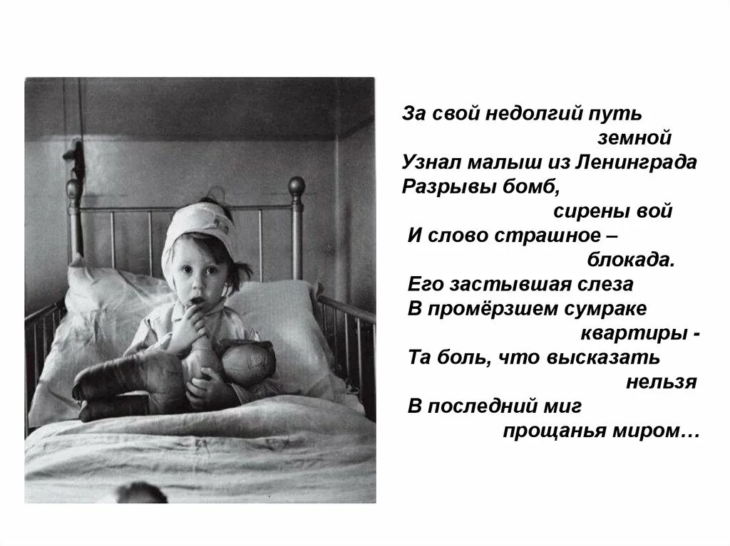 детское стихотворение про блокаду. стих блакада лененграда. стихи про блокаду ленинграда для дошкольников. стихотворение о блокаде ленинграда. стихи про ленинградскую блокаду.