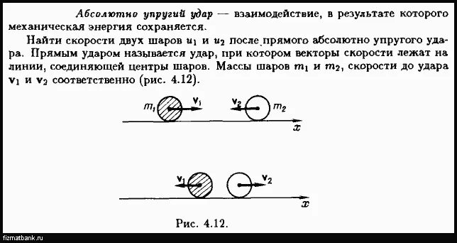 Два неупругих шара массами 8