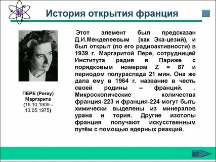 Открытие франция