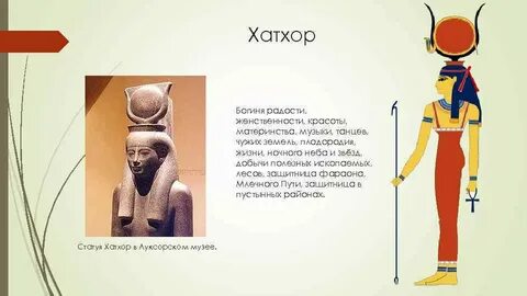 Богиня плодородия и любви египет