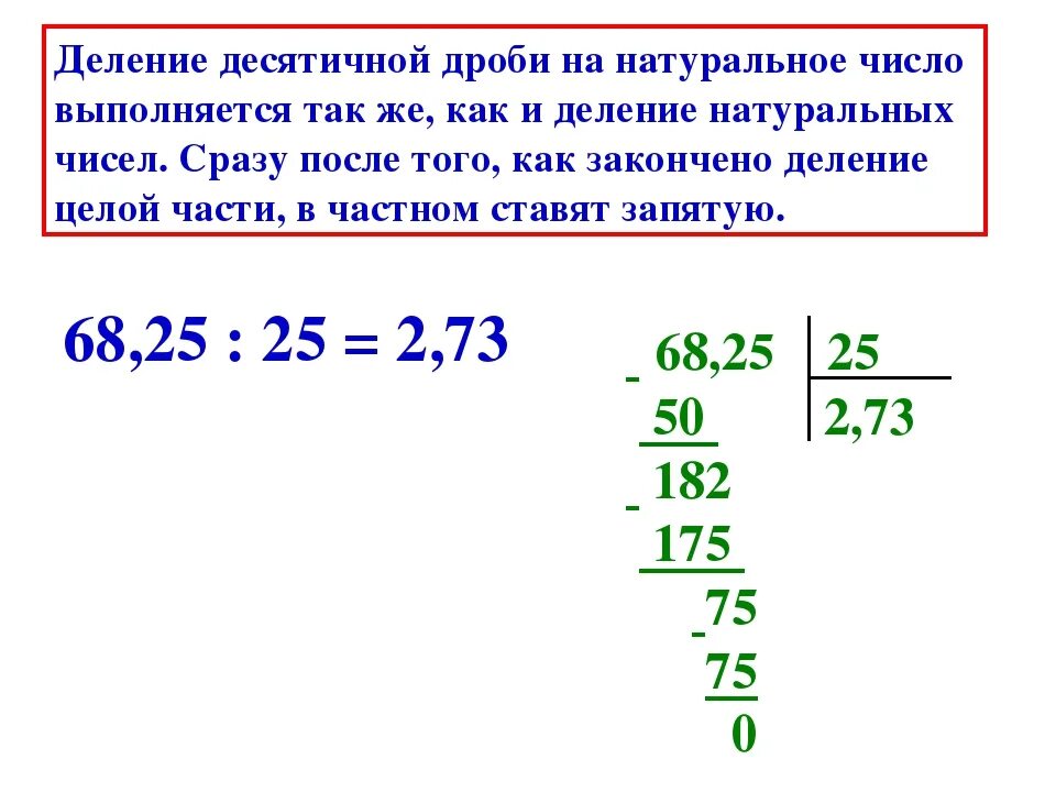 Делениенатурального числа на десятмчную дробт. Деление десятичных дробей на натуральное число. Деление десятичных дробей на натуральное число 6 класс. Как выполнять деление десятичных дробей. Деление десятичной дроби на натуральное число видеоурок