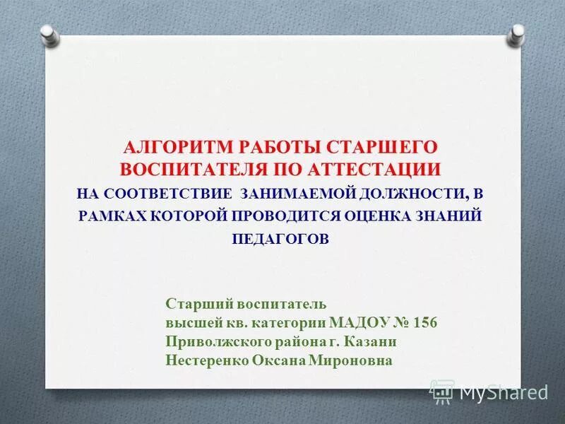 Темы аттестационных работ воспитателей. Материалы для аттестации. Тема аттестации старшего воспитателя. Мониторинг старшего воспитателя для аттестации.