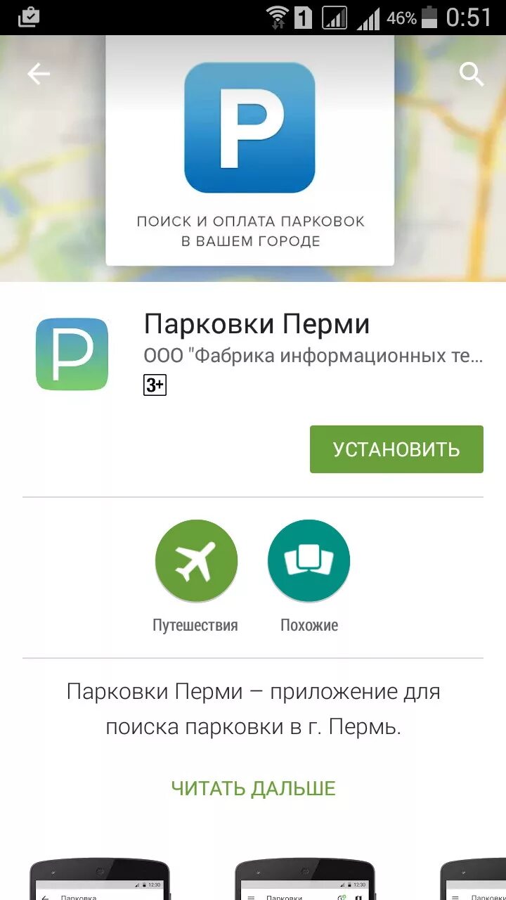 Приложение парковка Пермь. Оплата парковки в Перми приложение. Как платить за парковку в Перми через приложение. Оплата парковки Пермь.