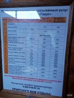 Парус сургут