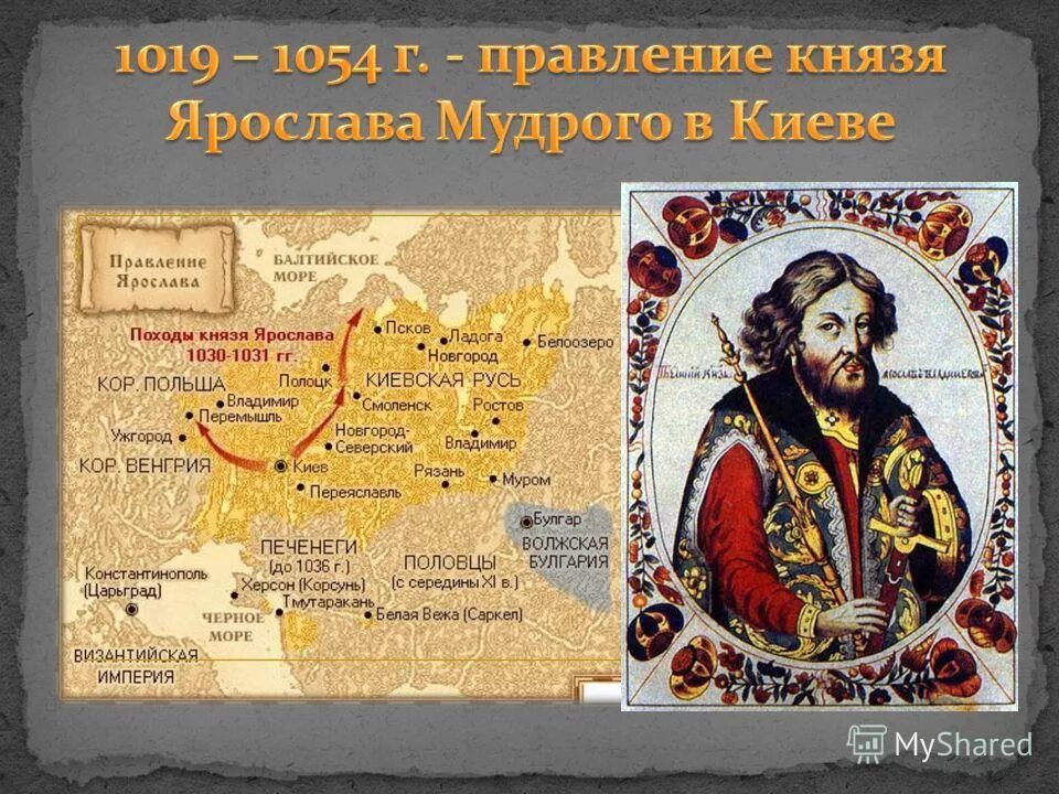 Какой город основан князем ярославом мудрым