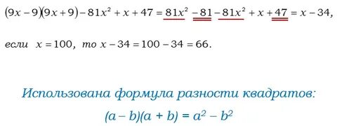 X 2 81 решение