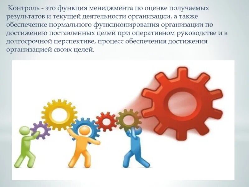 Контроль как функция управления. Функции контроля картинки. Организация как функция управления картинка. Контроль как функция менеджмента.