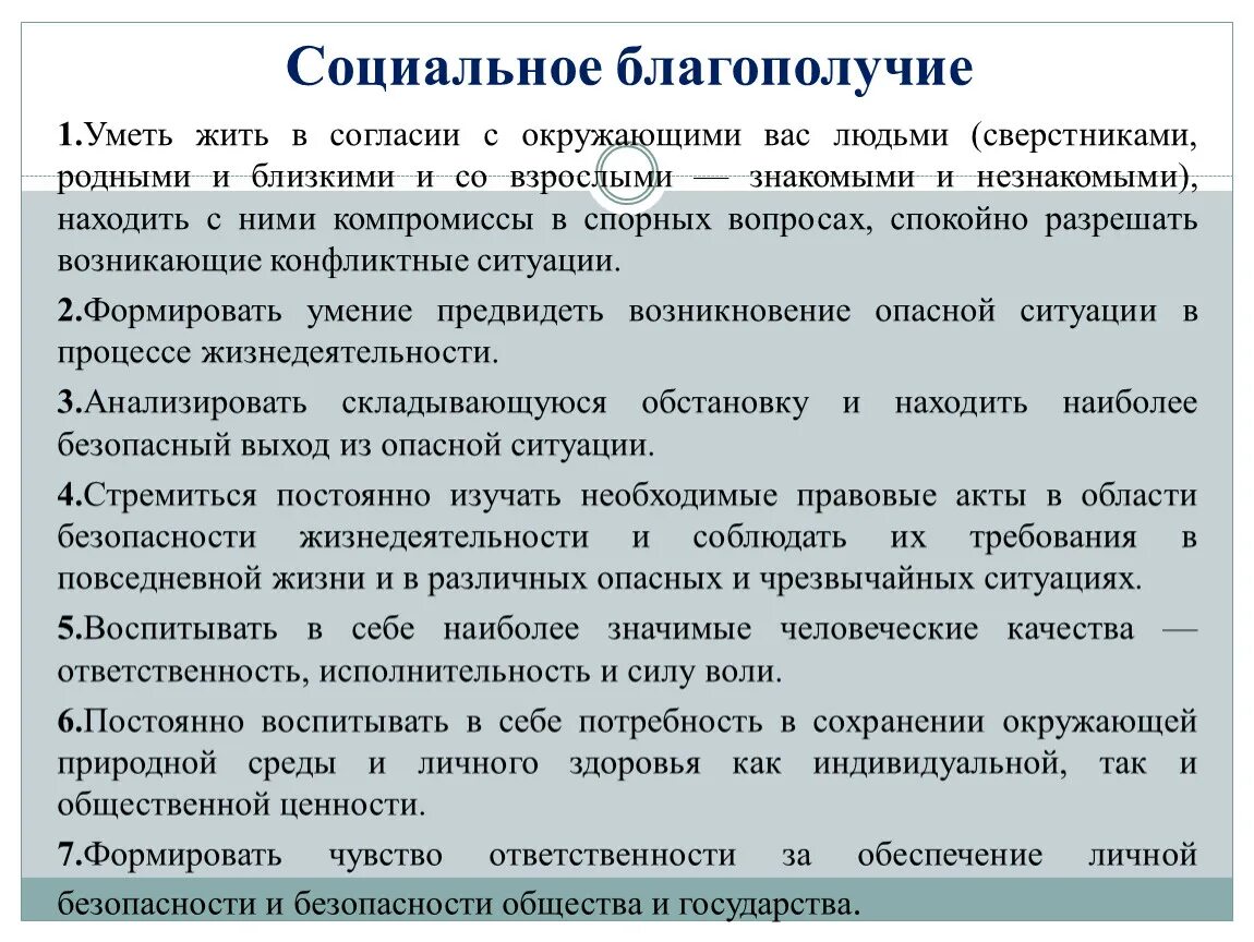 Социально благополучие человека. Социальное благополучие общества. Основы социального благополучия. Социальное благосостояние. Уровни социального благополучия