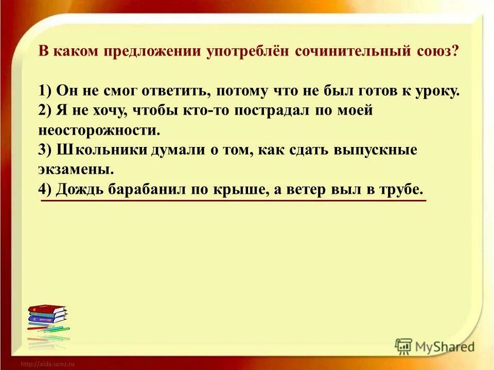 Урок в 7 сочинительные союзы. Предложения с сочинительными союзами. Предложения с сочинительные Союза ми. Сочинительные союзыghtljk;tybz. Предлоодноя с сочмнмтелтными союзамм.