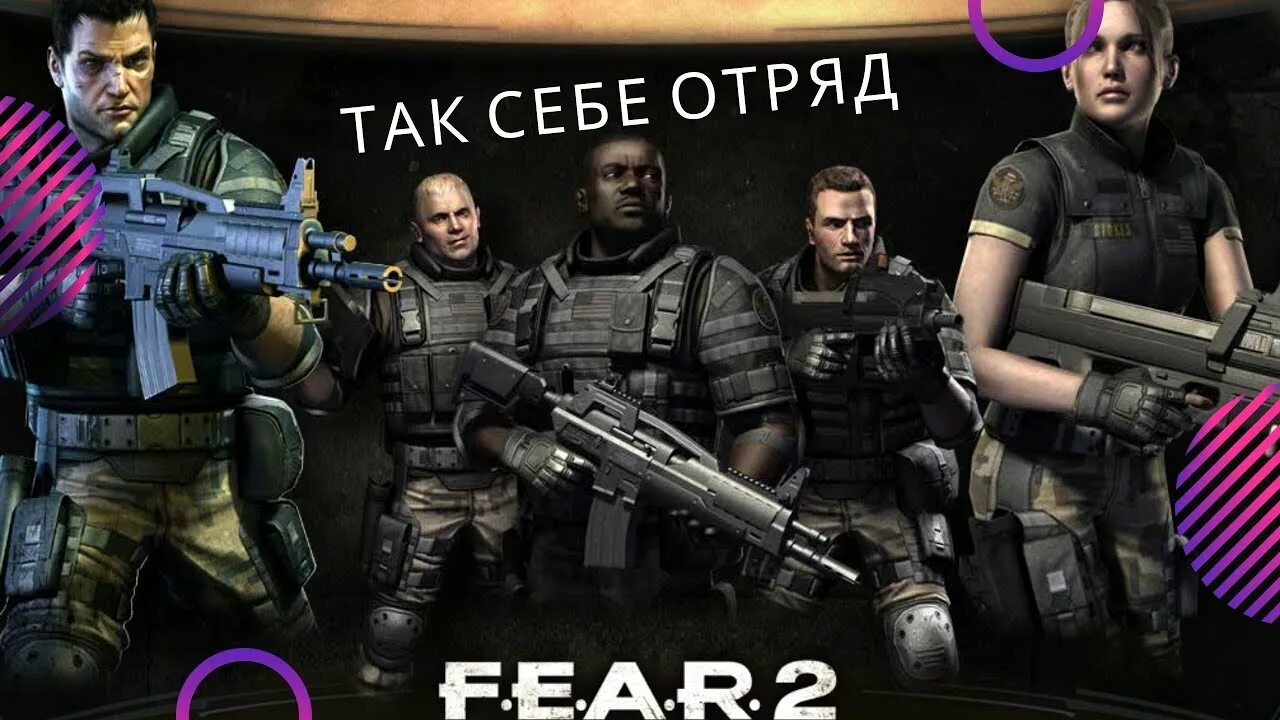 Сержант Беккет Fear 2. Fear nightfall 1.20 1