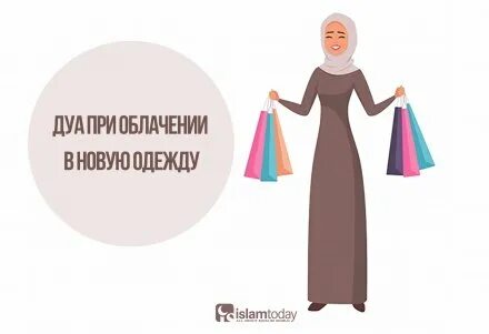 Дуа новая