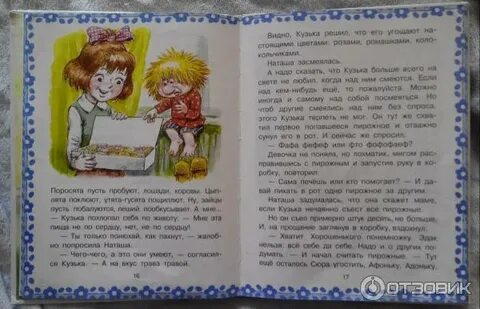 Читательский дневник кузька