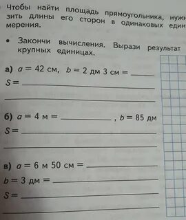 Вырази в одинаковых
