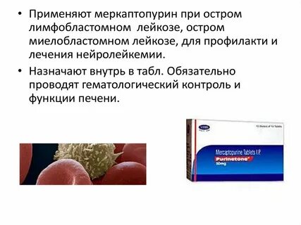 Препараты при остром лейкозе