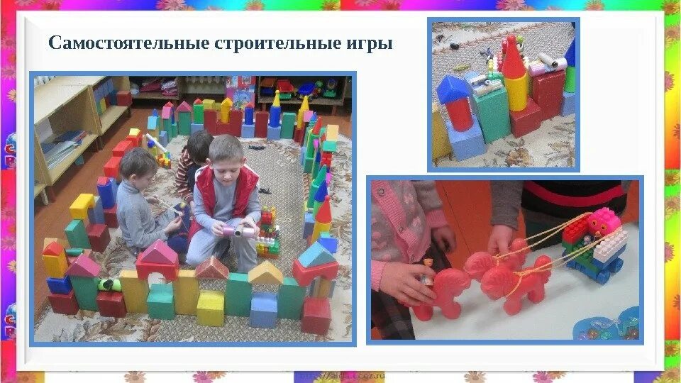 Строительные игры цель средняя группа