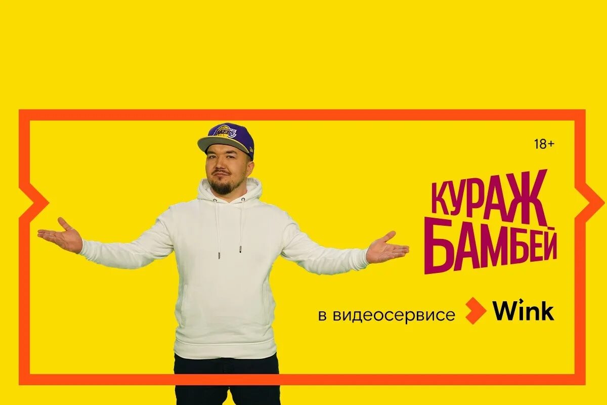 Войти в кураж. Переводчик кураж бомбей. кураж бомбей рф.