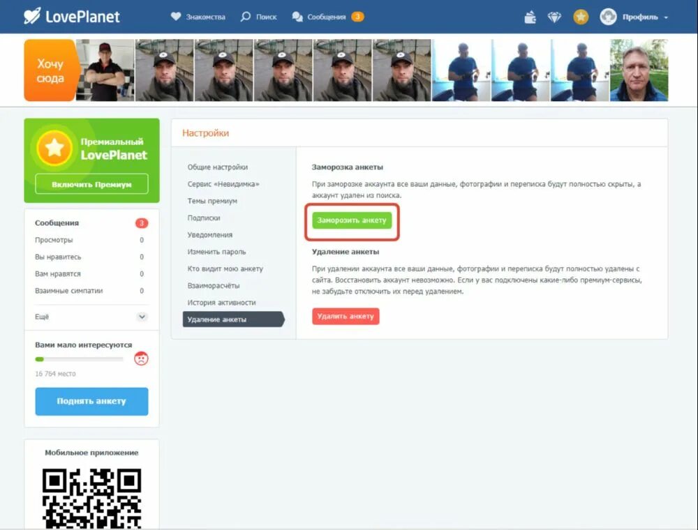 Лавпланет удалить анкету с мобильного. Как удалить анкету с лавпланет. ловпланет удаление анкеты. loveplanet анкеты. loveplanet удалить анкету.