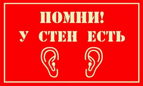 Помню стены
