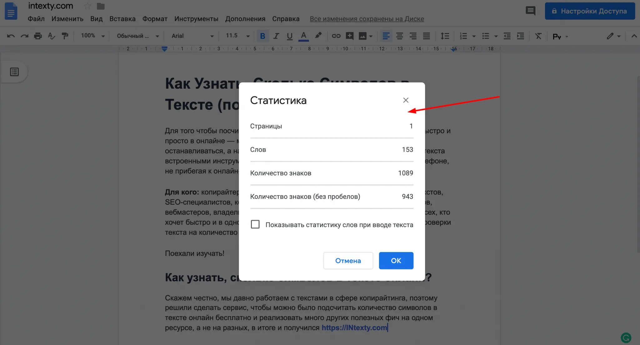 Количество символов в тексте с пробелами. Как посмотреть сколько знаков в тексте. гугл ворд. как посмотреть количество символов в гугл документах. как в гугл доке посчитать слова.
