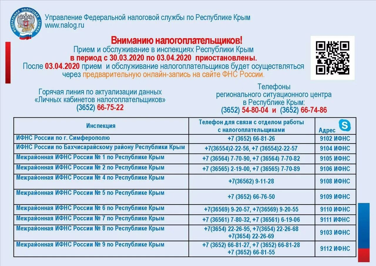 Номер телефона налоговой республики