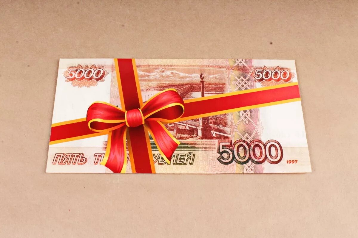 Подарки до 5000 рублей. Открытка 5000 рублей. 5000 рублей в подарок. 5000 рублей в конверте. рубли в подарок.