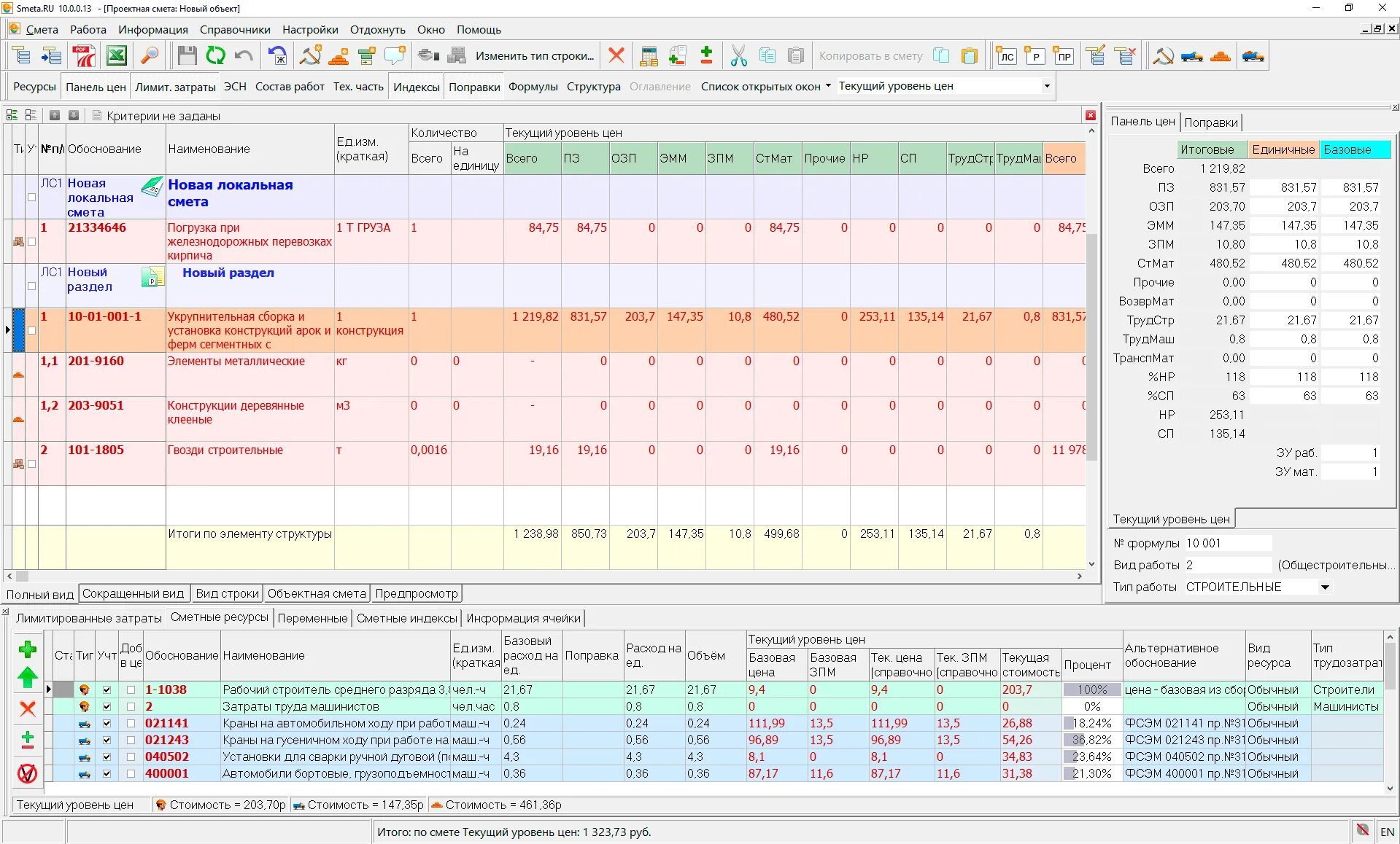Смета ру. Составление сметы в смета ру. Программа смета ру. Интерфейс программы «Гранд смета». Текущий уровень 3