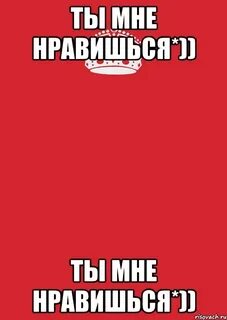 P s ты мне нравишься