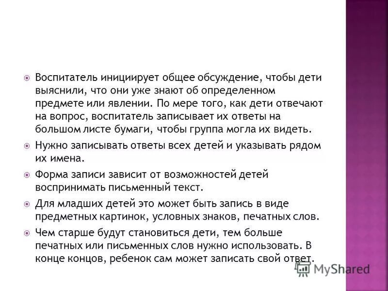 вопросы воспитателю. вопросы воспитателю. шуточные вопросы и ответы для детей. компоненты устной речи дошкольников. вопросы на тему личностного роста воспитателей.