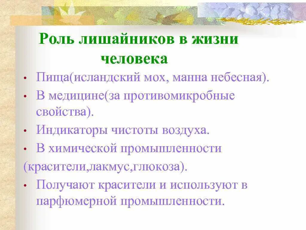 Характерные признаки лишайника. Общая характеристика лишайников 5 класс. Общая характеристика лишайников 5 класс биология. Характеристика лишайнико. Признаки характерные для лишайников.