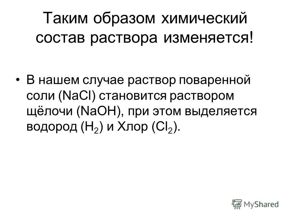 Растворы солей и кислот в воде называются. Вещества которые проводят электричество. Растворы солей и кислот в воде называются. Раствор поваренной соли проводит электрический ток. Соль проводит электрический.