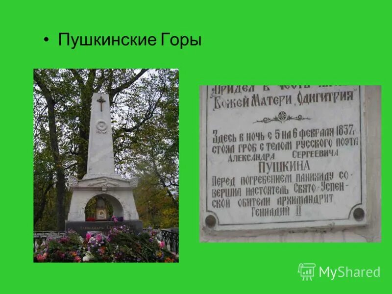 пушкинские горы сочинение