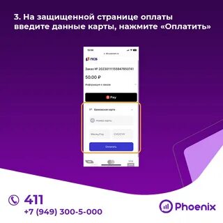 Оплата феникс