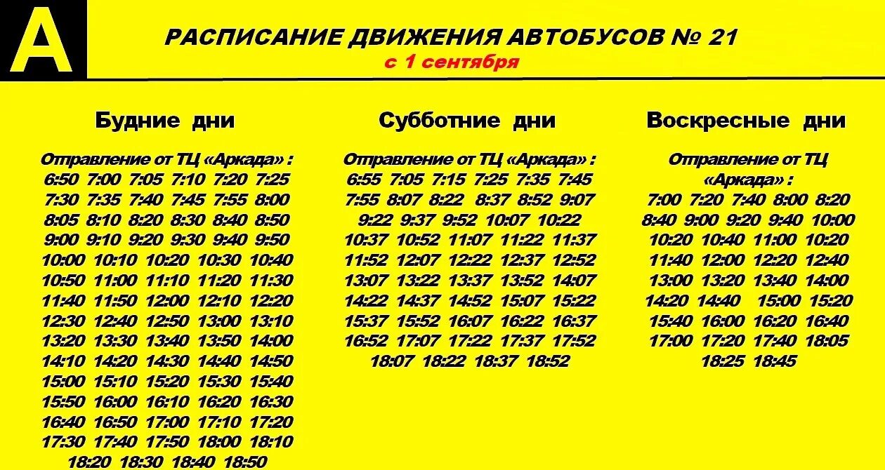 Автобус расписание будни 101. Расписание 21 автобуса Сосногорск. Расписание автобусов 11 и 21 Сосногорск. Расписание автобусов Сосногорск. Расписание маршруток Сосногорск 21 и 11.