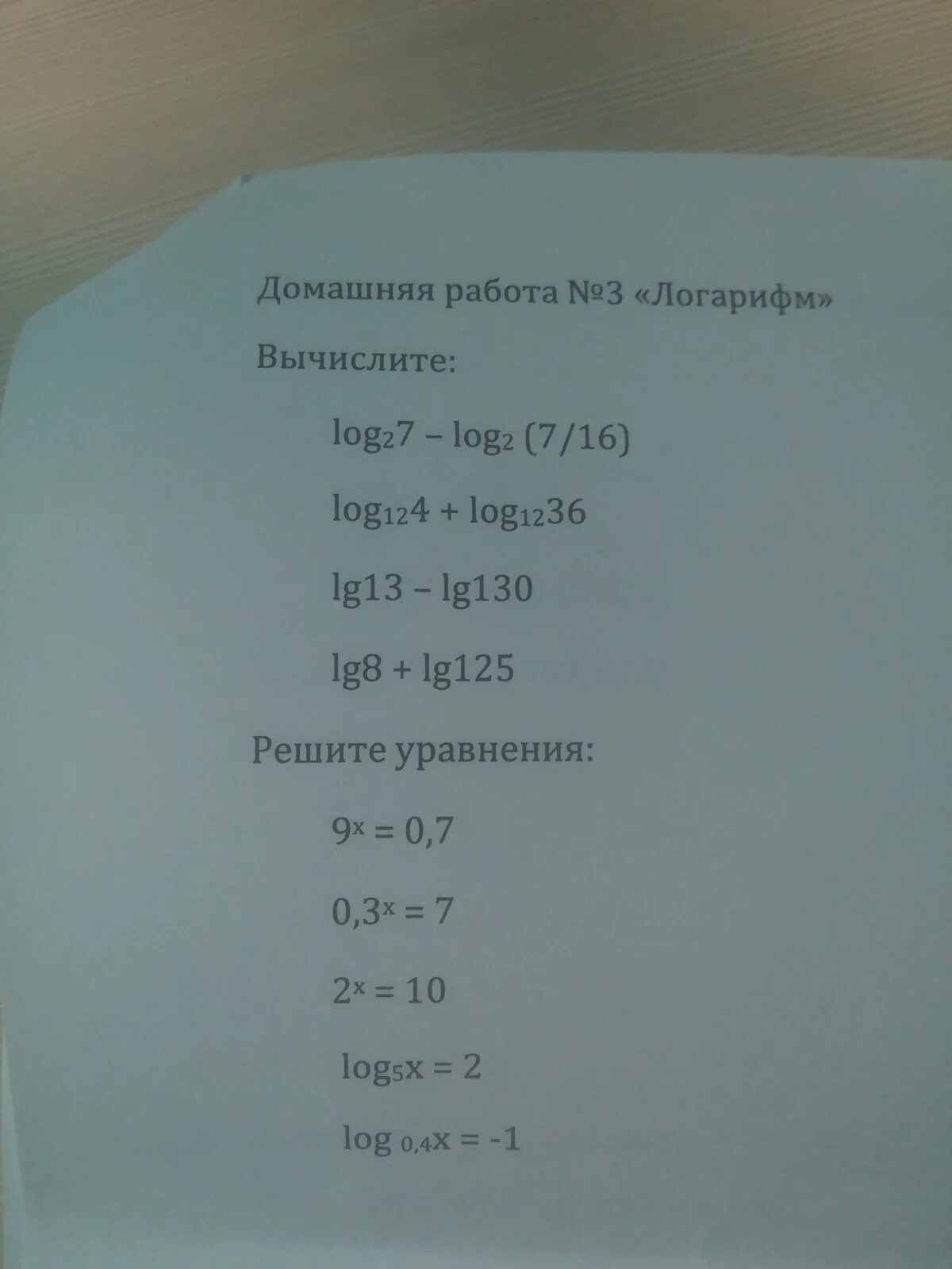 Вычислите а 16 2. Вычислить log² 16; log² 64. вычислите log7 256/log7 2.