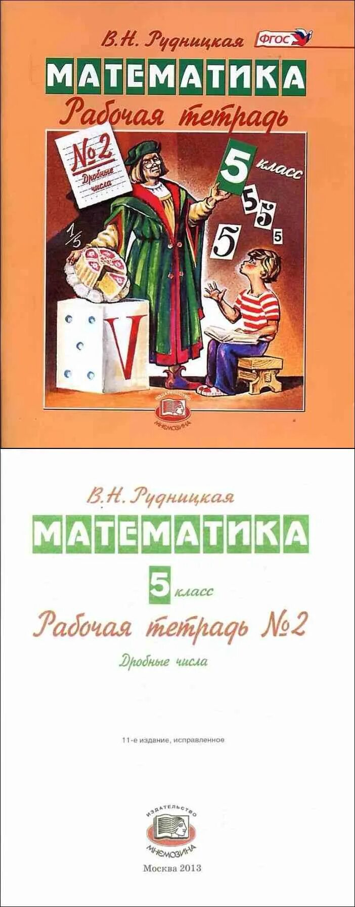 Рабочая тетрадь рудницкая 6. Рабочая тетрадь Виленкин 5 класс математика. Рабочая тетрадь по математике 5 класс Виленкин Просвещение. Рабочая тетрадь по математике Виленкин 5. Рабочая тетрадь математика 5 класс Виленкина.