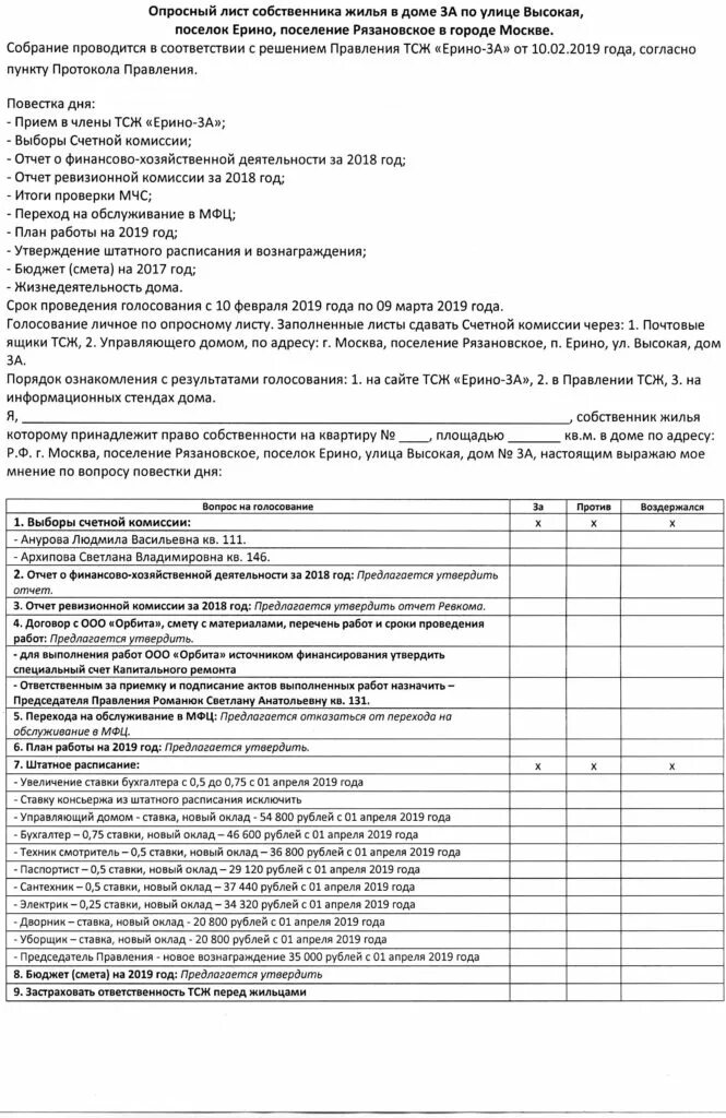 Заочное голосование собственников жилья образец. Опросный лист. Лист для опроса собственников. Опросный лист пример. Лист заочного голосования.