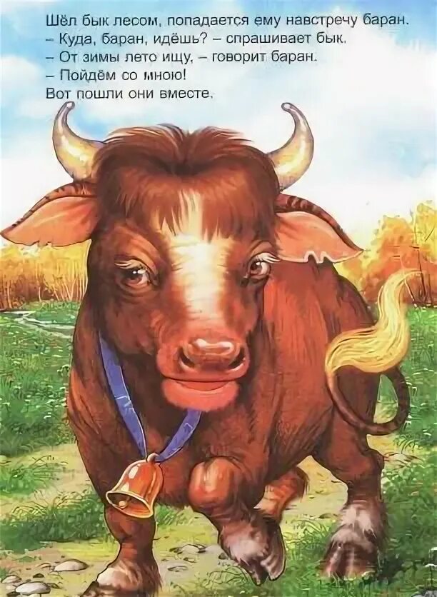 Книга про быка. Бык с книгой. Книга про быка. Час быка иллюстрации. М.