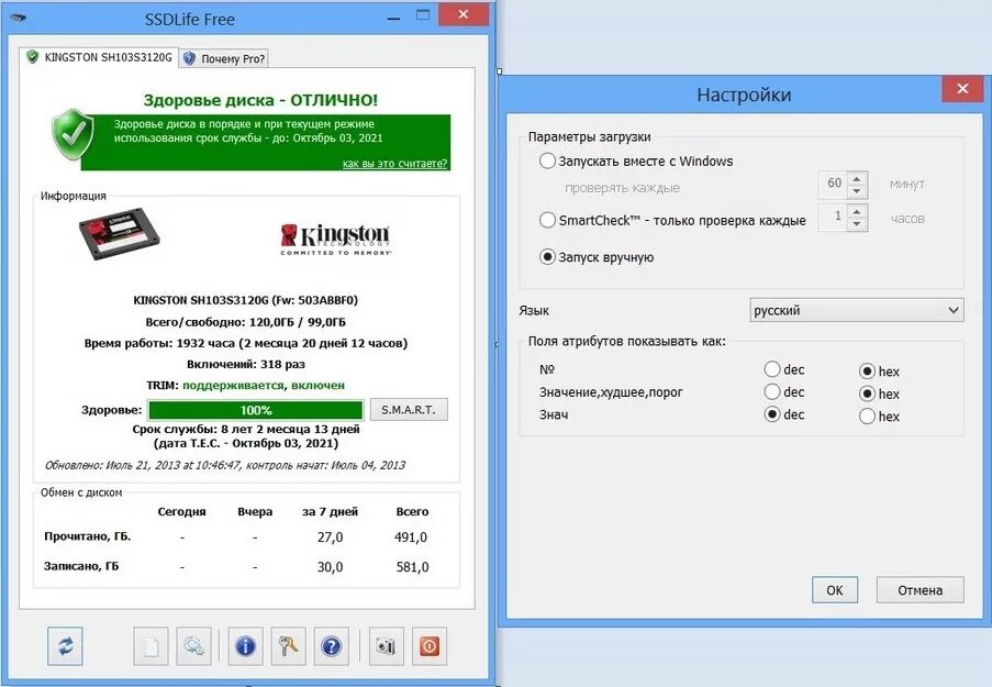 Лучшая программа для ssd дисков. Программа для контроля ssd дисков. программу для тестирования твердотельных дисков. программа здоровье ssd. здоровье ssd диска программа.