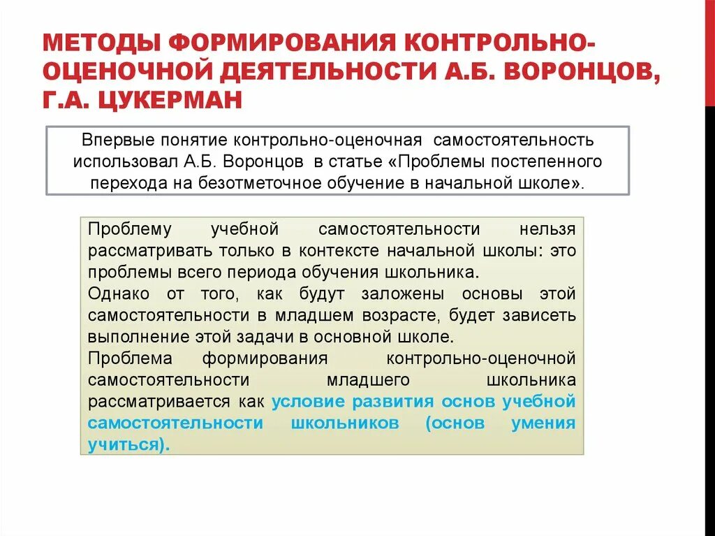 "Способы контрольно-оценочной деятельности". Методы формирования ОС. Приёмы формирования контрольно-оценочной деятельности. Контрольно-оценочная самостоятельность это.