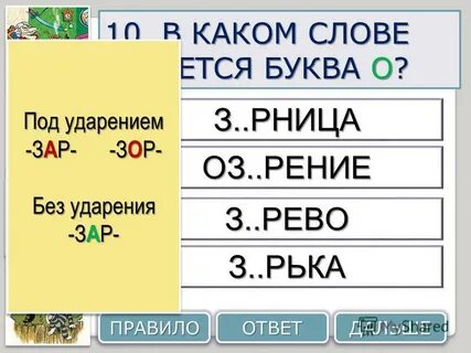 Оз рение гласная