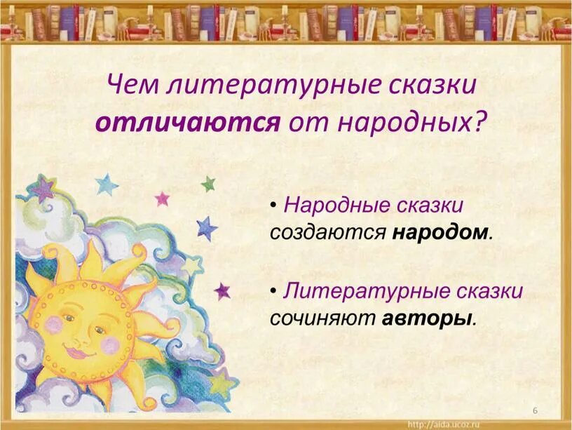 Содержание литературной сказки. Содержание литературной сказки