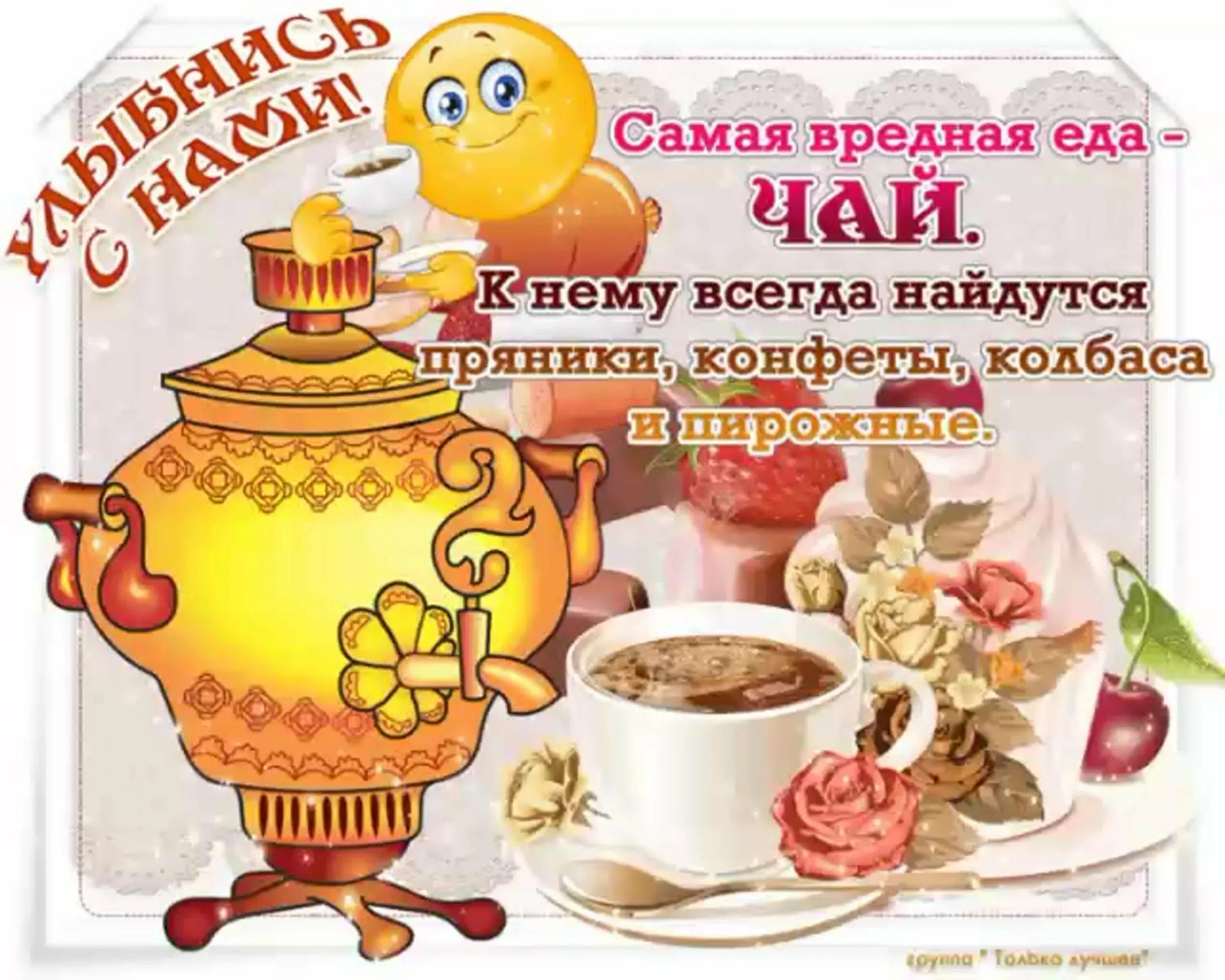 Международный день чая 2025. Международный день чая. пожелания с чаепитием. открытка с международным днем чая. открытки с чаепитием.
